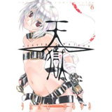 天獄 ―HEAVEN'S PRISON― 第6巻